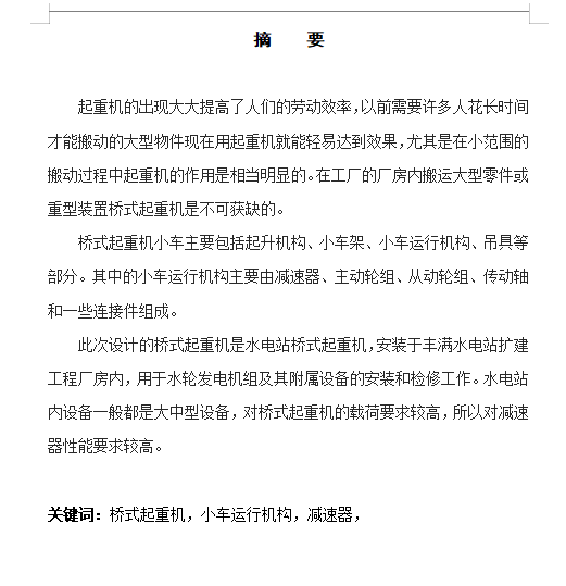 水电站桥式起重机、行架提升设备运行机构设计含4张CAD图