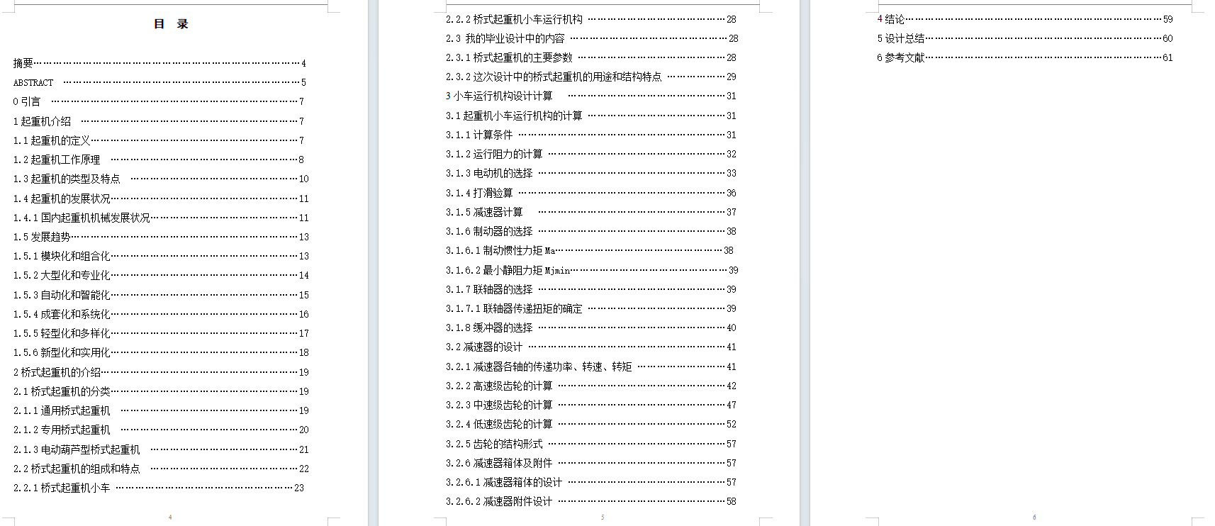 水电站桥式起重机、行架提升设备运行机构设计含4张CAD图