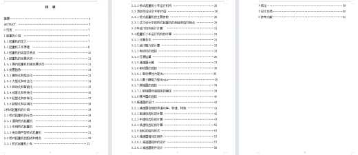 水电站桥式起重机、行架提升设备运行机构设计含4张CAD图缩略图
