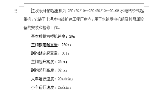 水电站桥式起重机、行架提升设备运行机构设计含4张CAD图缩略图