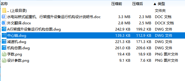水电站桥式起重机、行架提升设备运行机构设计含4张CAD图