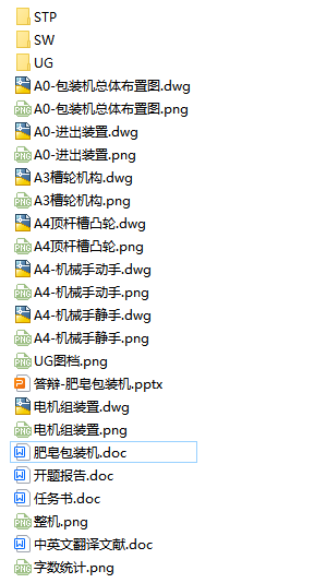机械专业包装机设计 连续式包装机含三维二维说明书1532568缩略图