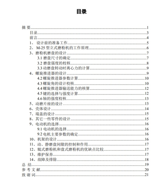 M-25型立式磨粉机设计CAD+说明书缩略图