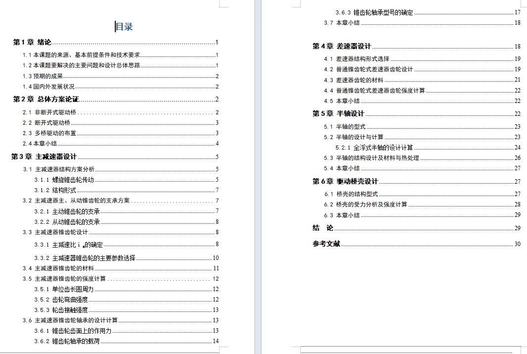 轻型载货汽车非断开式驱动桥设计-货车驱动桥含5张CAD图