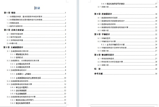 轻型载货汽车非断开式驱动桥设计-货车驱动桥含5张CAD图缩略图