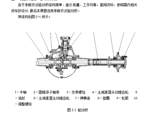 轻型载货汽车非断开式驱动桥设计-货车驱动桥含5张CAD图缩略图