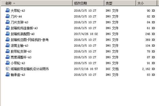 纸箱胶带封箱机设计（优秀机械设计）190 包含CAD图纸说明文档缩略图