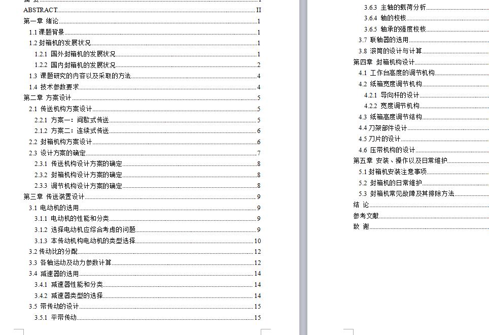 纸箱胶带封箱机设计（优秀机械设计）190 包含CAD图纸说明文档