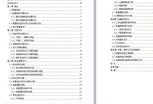 纸箱胶带封箱机设计（优秀机械设计）190 包含CAD图纸说明文档缩略图