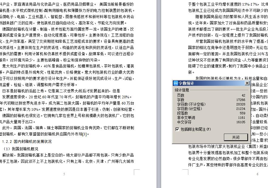 纸箱胶带封箱机设计（优秀机械设计）190 包含CAD图纸说明文档