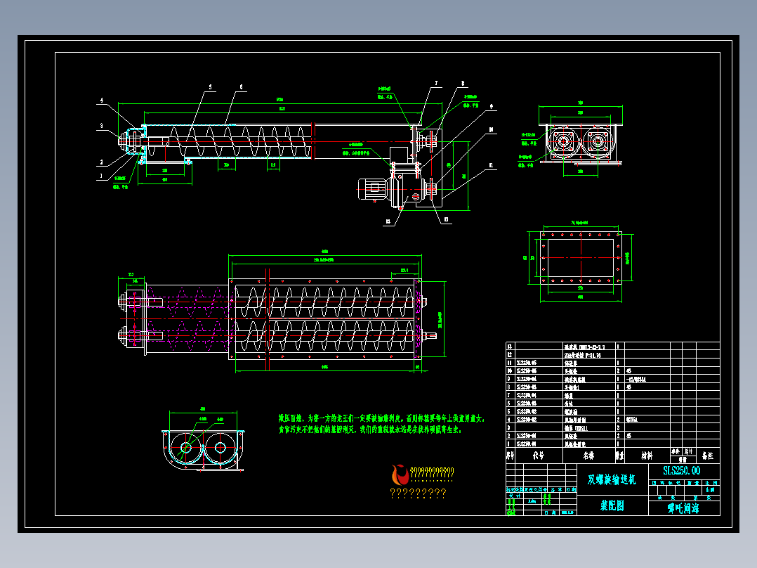 SLS250双螺旋输送机全套图