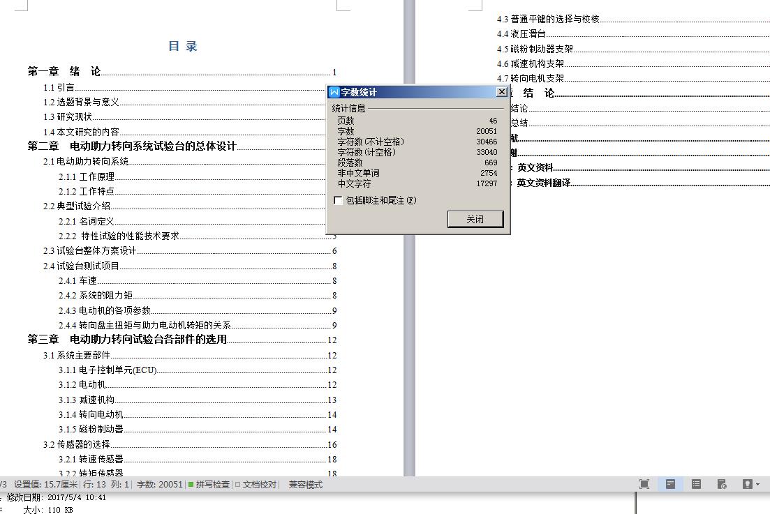 电动助力转向系统试验台结构设计(EPS) 包含CAD图纸说明文档