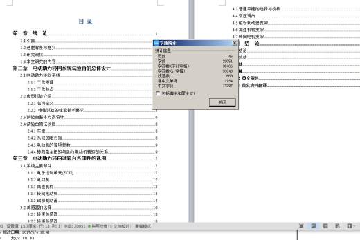 电动助力转向系统试验台结构设计(EPS) 包含CAD图纸说明文档缩略图