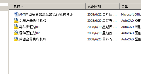 AMT自动变速器离合器执行机构设计【优秀含CAD图纸】缩略图