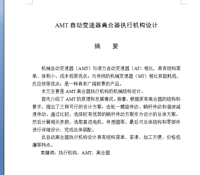AMT自动变速器离合器执行机构设计【优秀含CAD图纸】