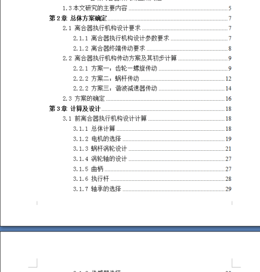AMT自动变速器离合器执行机构设计【优秀含CAD图纸】缩略图
