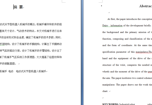 电动式关节型机器人机械手的结构设计与仿真缩略图