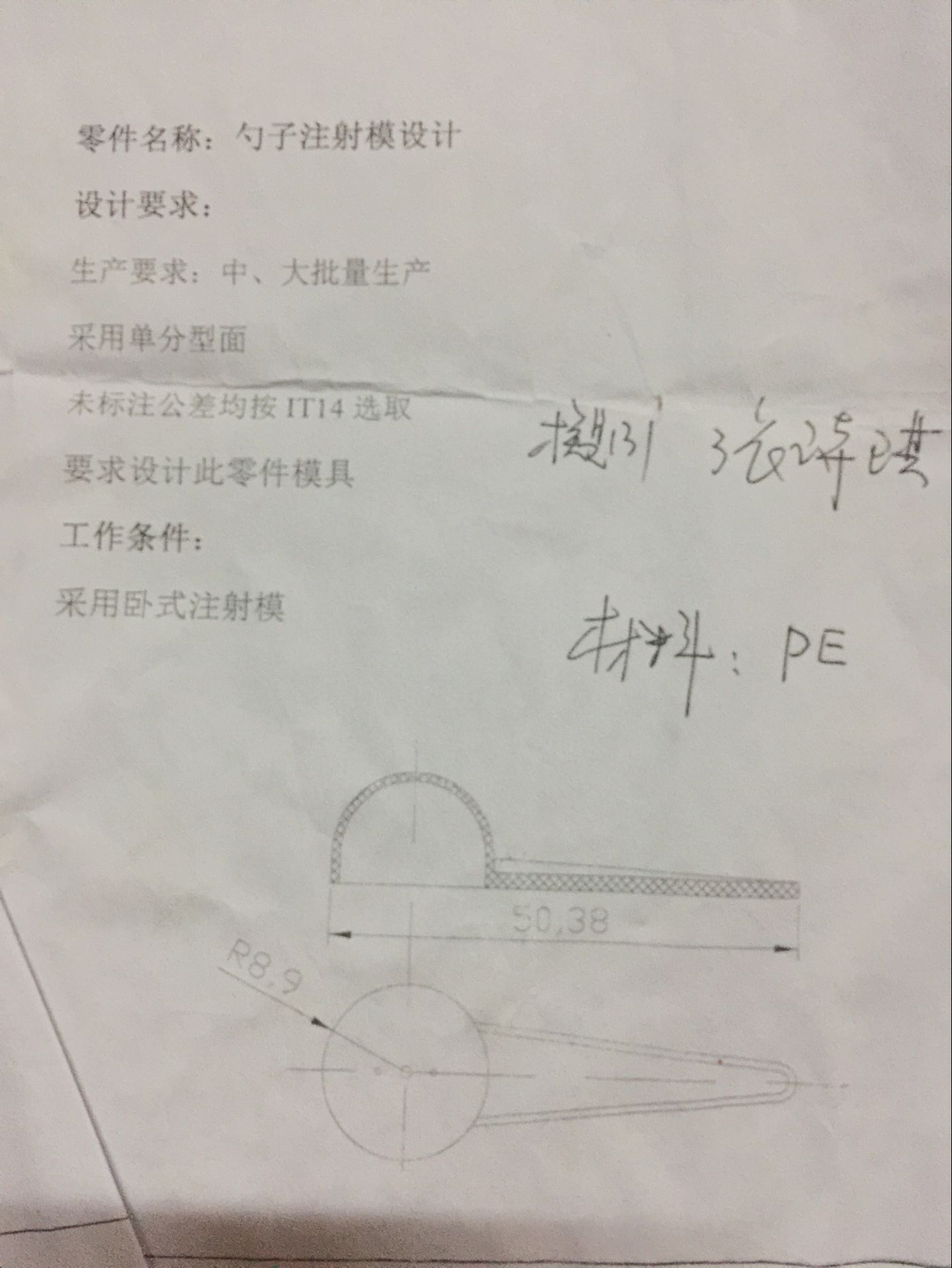 勺子注塑模具设计（cad+说明书）