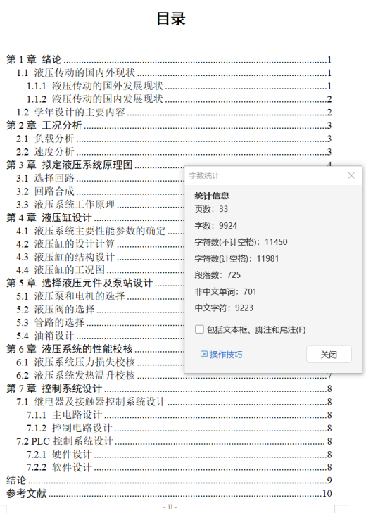 小型油压机液压控制系统（CAD+说明书）缩略图