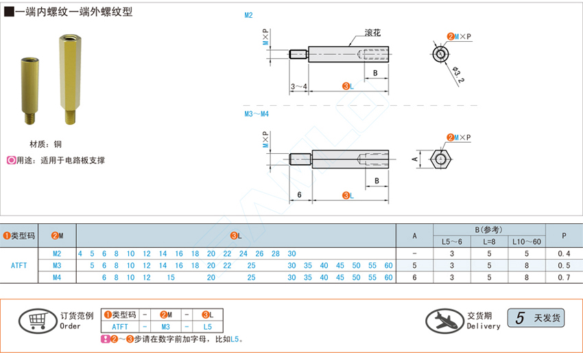 铜支柱-一端内螺纹一端外螺纹型@ATFT