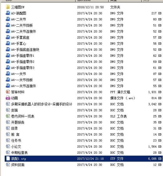 多臂采摘机器人的初步设计——采摘手的设计带SolidWorks三维缩略图