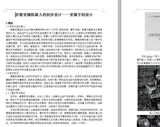 多臂采摘机器人的初步设计——采摘手的设计带SolidWorks三维缩略图