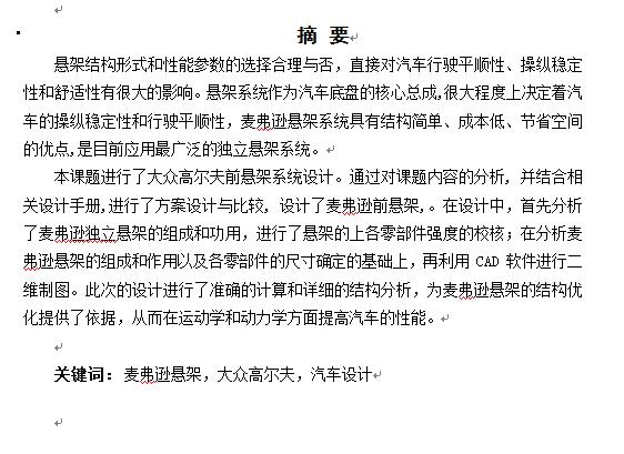 大众高尔夫前悬架系统设计