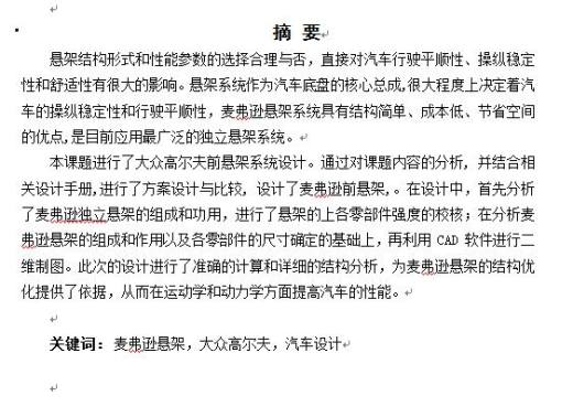 大众高尔夫前悬架系统设计缩略图