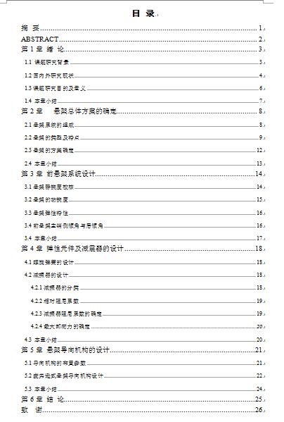 大众高尔夫前悬架系统设计