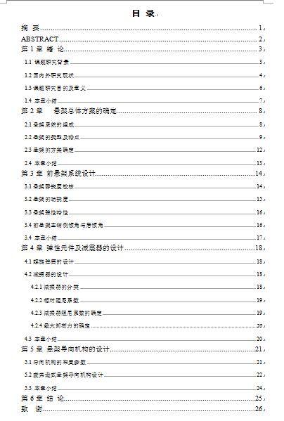 大众高尔夫前悬架系统设计缩略图