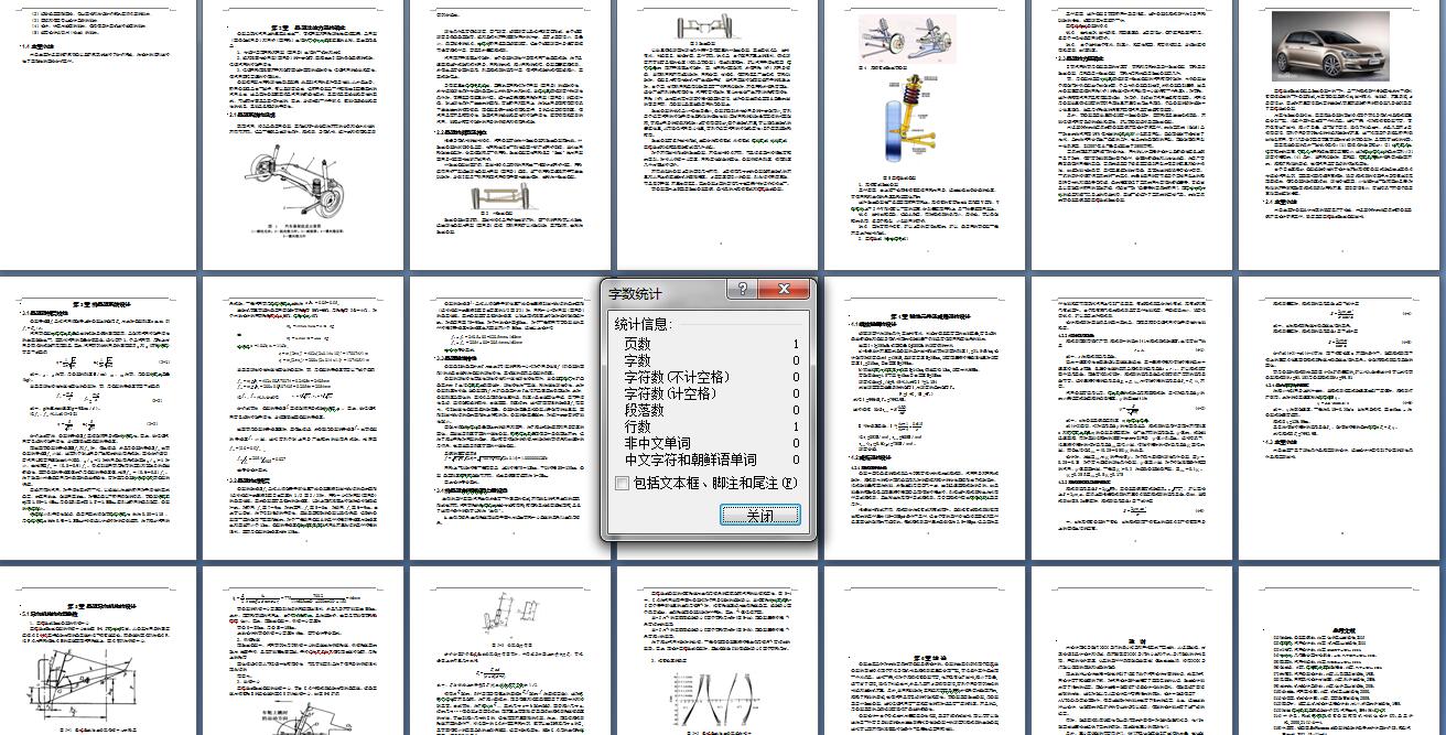 大众高尔夫前悬架系统设计