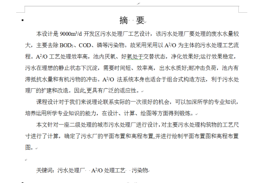 9000m3d开发区污水处理厂工艺设计缩略图