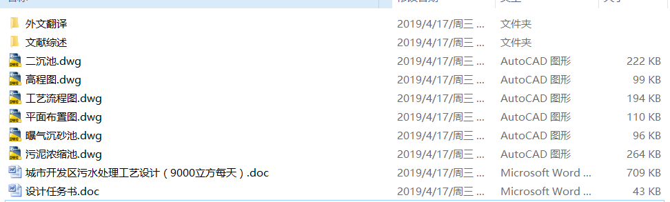 9000m3d开发区污水处理厂工艺设计