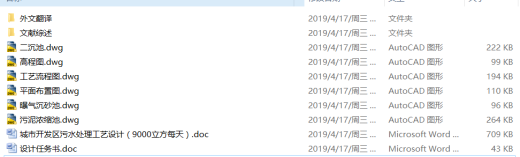 9000m3d开发区污水处理厂工艺设计缩略图