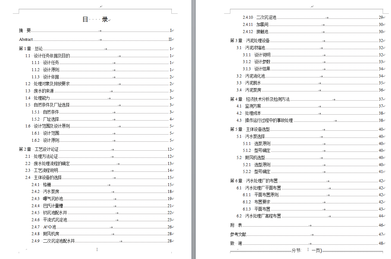 9000m3d开发区污水处理厂工艺设计