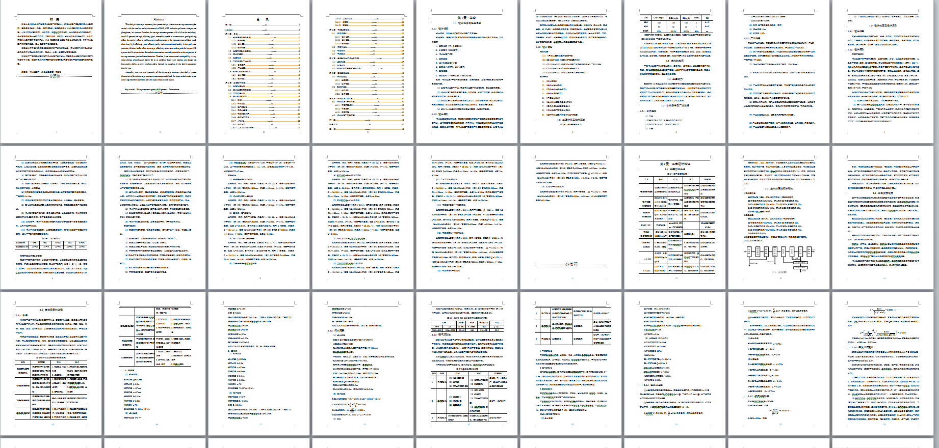 9000m3d开发区污水处理厂工艺设计