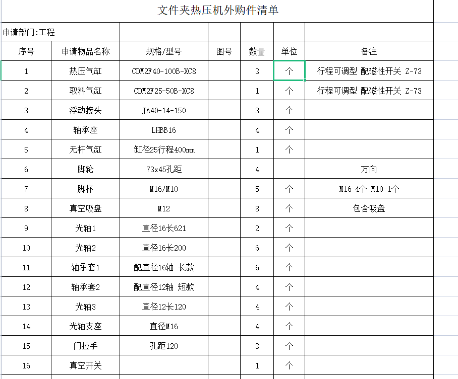 塑胶档案夹热压成型设备ProE5.0.zip