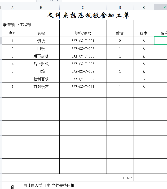 塑胶档案夹热压成型设备ProE5.0.zip