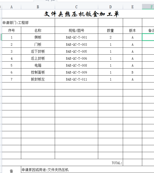 塑胶档案夹热压成型设备ProE5.0.zip缩略图