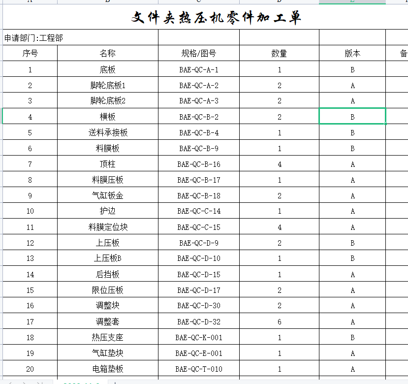 塑胶档案夹热压成型设备ProE5.0.zip