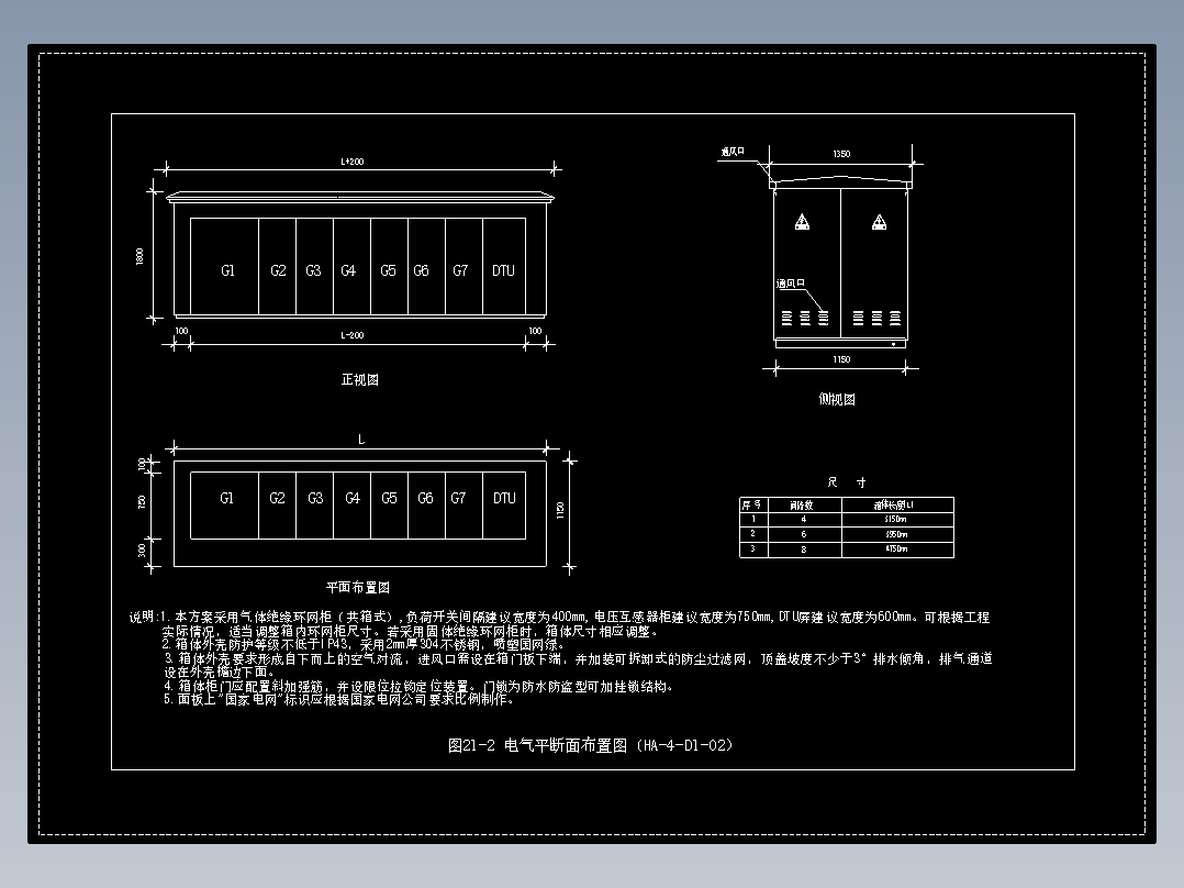 图21-2 电气平断面布置图（HA-4-D1-02）