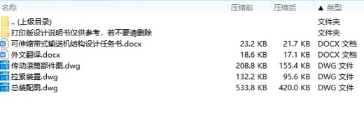 可伸缩带式输送机结构设计3张CAD图缩略图