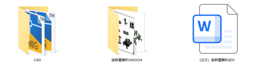 旋耕覆膜机（SW+CAD+说明书）缩略图
