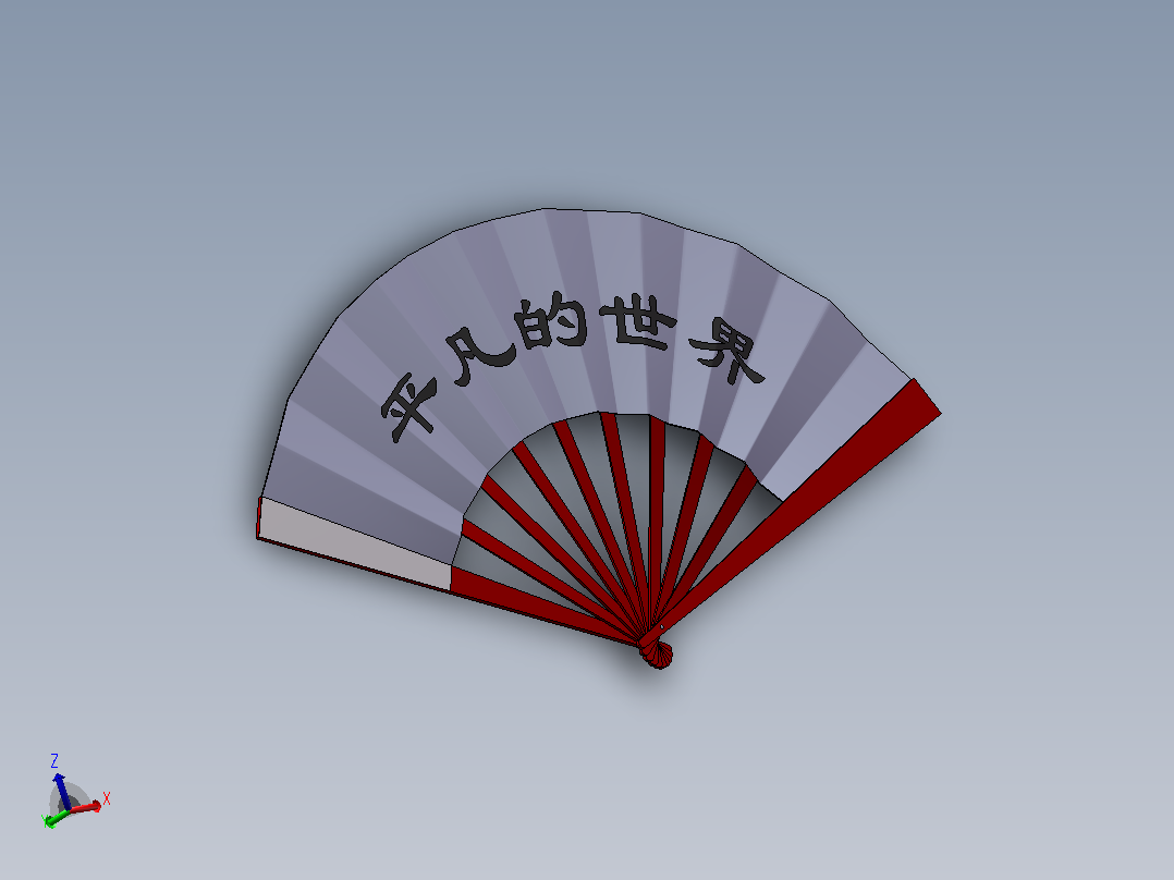 SW画的折扇主视图