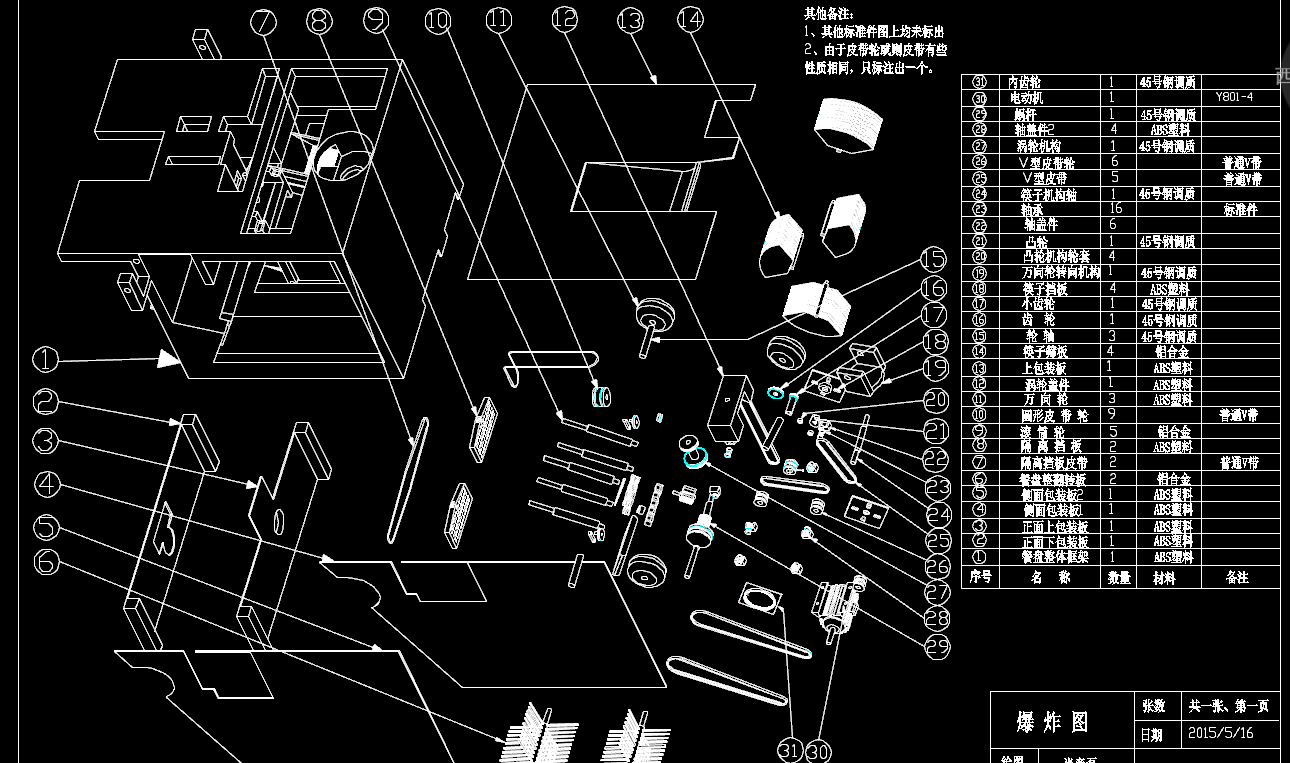 自动餐盘收集机的设计含proe文件）包含CAD图纸和说明文档参考