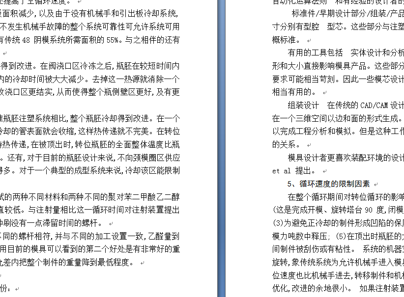 板(框)类制品叠层式注射模具设计