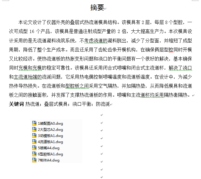 板(框)类制品叠层式注射模具设计