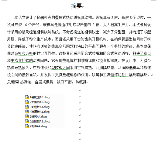 板(框)类制品叠层式注射模具设计缩略图
