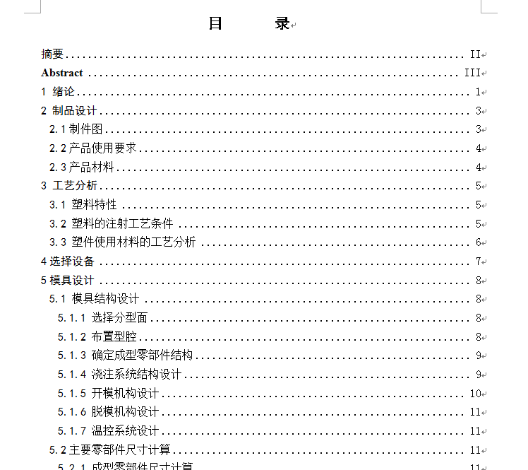 板(框)类制品叠层式注射模具设计