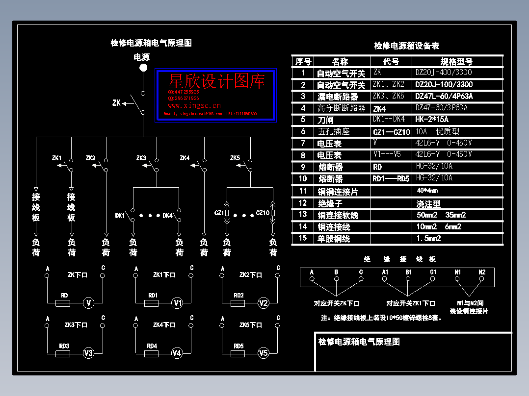 检修电源箱电气原理图